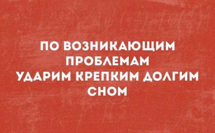 по возникдющим промеж УААРИМ крепким демин сном