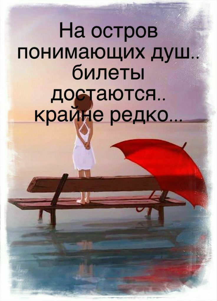 На остров понимающих душ билеты до аются краЁе редко