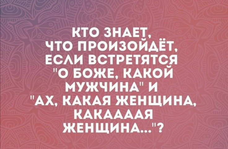 кто знцт __ что произоидвт ЕСАИ встрвтятся о БОЖЕ КАКОИ мужчины и АХ КАКАЯ ЖЕНЩИНА КАКААААЯ ЖЕНЩИНА скиты иииоип _