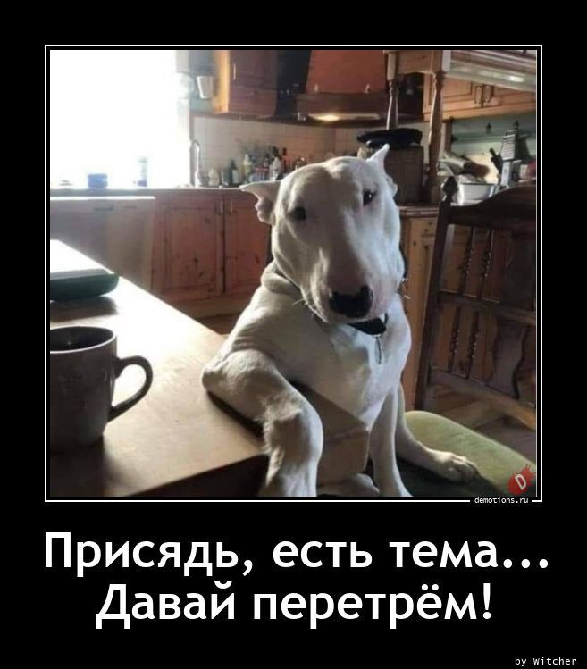 Присядь есть тема Давай перетрём
