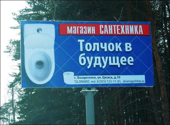 Толчок в будущее
