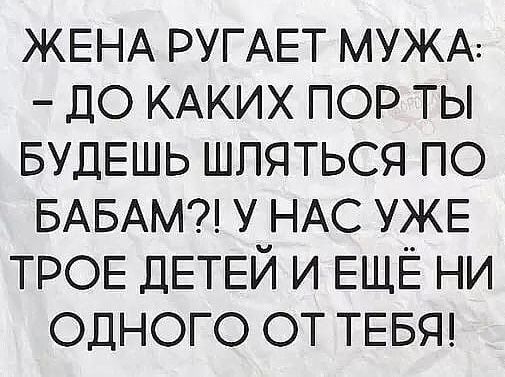 ЖЕНА РУГАЕТ МУЖА до КАКИХ пор ты БУДЕШЬ шляться по БАБАМ у НАС УЖЕ ТРОЕ ДЕТЕЙ и ЕЩЁ ни одного от ТЕБЯ
