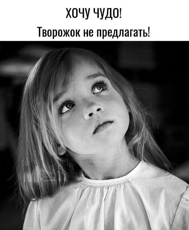 ХОЧУ ЧУДО Творпжпк не предлагать