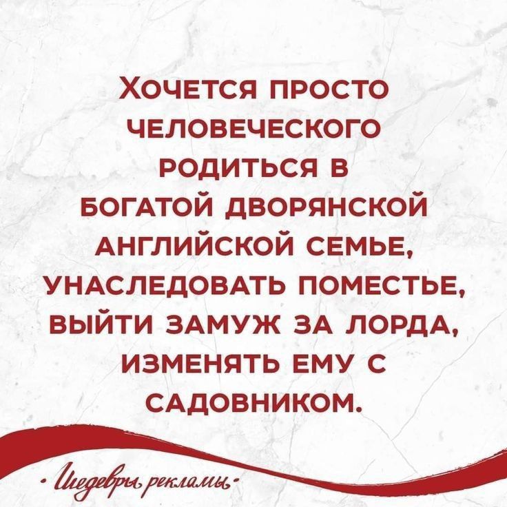 Хочется просто человеческого родиться в БОГАТОЙ дворянской Английской семье УНАСЛЕДОВАТЬ поместье выйти здмуж ЗА ЛОРДА изменять ему с САДОВНИКОМ