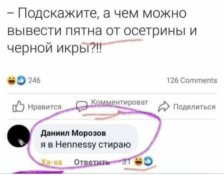 _ ПОДСКЭЖИТе а ЧЕМ МОЖНО ВЫВЭСТИ ПЯТНЭ ОТ ОСЁТРИНЫ И черной икрьПЖ О 245 126 Соттепіз С Нравится дышим Мироп я в Неппе5зу стираю чтировау Поделиться