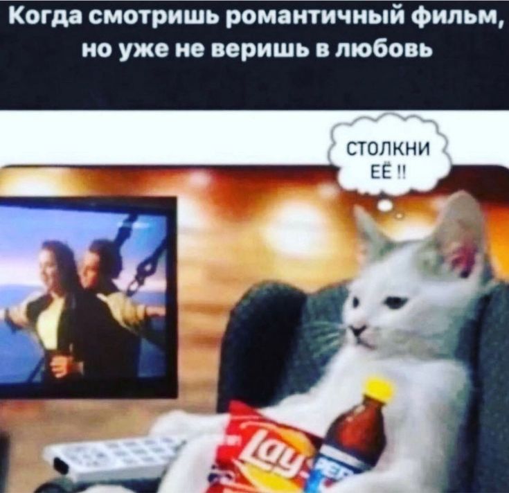Когда смотришь романтичны мммммм