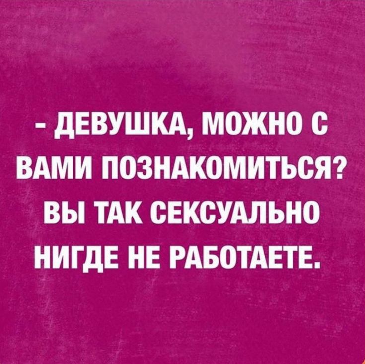 дЕВУШКА можно ВАМИ ПОЗНАКОМИТЬСЯ ВЫ ТАК СЕКСУАЛЫЮ НИГДЕ НЕ РА50ТАЕТЕ