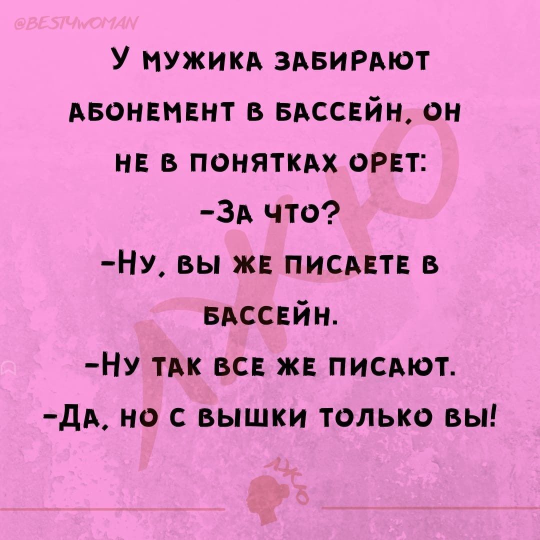 У мужикд здвипют АБОНЕМЕНТ в вдссвйн он на в поняткдх орет 3д что Ну вы ж писптв в впссайн НУ тик вс ж писмот дд но с вышки только вы