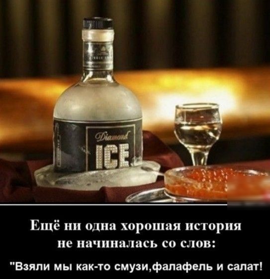 Ещё ни одна хорошая история не начинались со слов Вили мы кпк то смузиФалафепь и салат