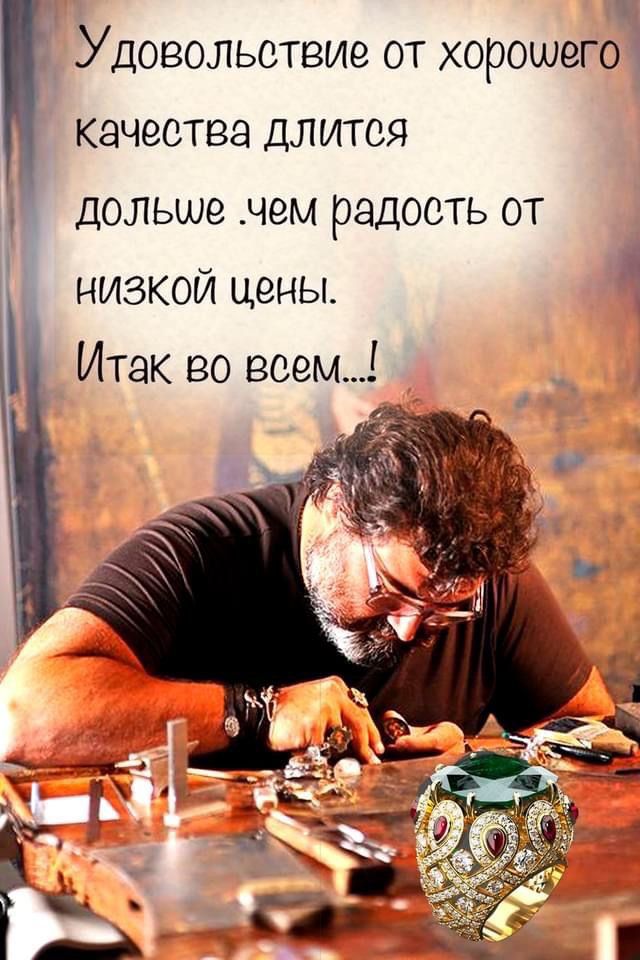 Удовольствие от хорошего качества длится дольше чем радость от низкой цены Итак во всем