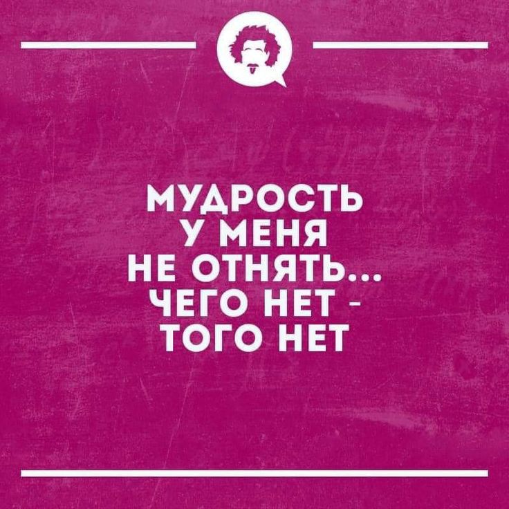 _Ф МУАРОСТЬ У МЕНЯ НЕ ОТНЯТЬ ЧЕГО НЕТ ТОГО НЕТ