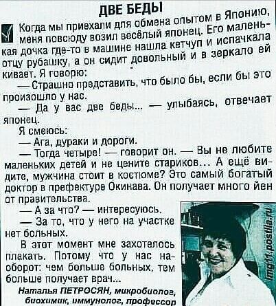 две БЕдЫ Кпг амы п ивхапи дпя обмана опьггом мы повсюрду возил весёлым японец гясчачкала кая дочка где в машине нашла КЕЁЧУП капо ей втцу рубашку он сидит довольным и В 3 киващ Я так ю Страшнкг представить что были Бы ЕСЛИ бы п пизошпо нас р_ да Уувдд две беды _ улыбаясь отвечает японец Я смеюсь _ Ага дураки и дороги Тогда четыре гпвппит пн Вы не любите маленьких детей и на центе стариков А ещё ви
