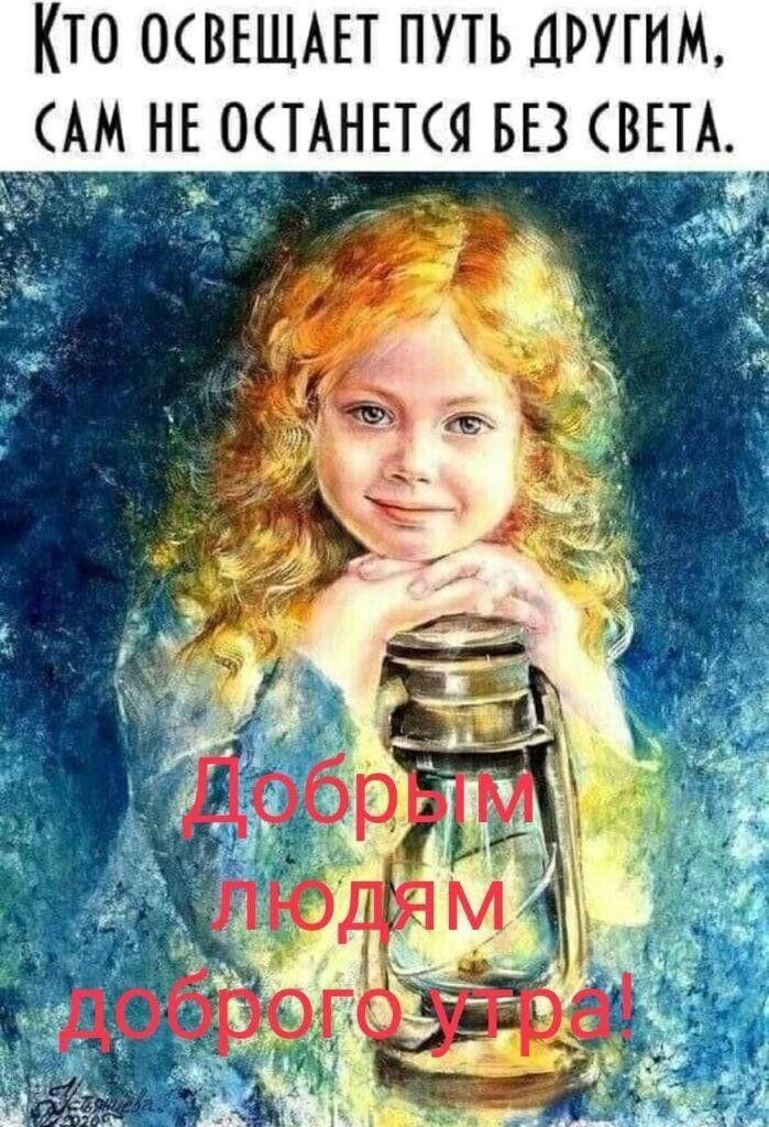 КТО 0ВЕЩАЕТ ПУТЬ ДРУГИМ АМ НЕ 0ТАНЕТЯ БЕЗ СВЕТА