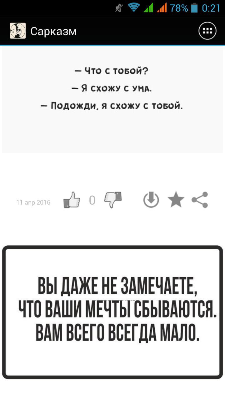 что твой Я схожу с унд Подожди схожу с твой ВЫ ДАЖЕ НЕ ЗАМЕЧАЕТЕ ЧТП ВАШИ МЕЧТЫ СБЫВАЮТСН ВАМ ВСЕГО ВСЕГДА МАЛО