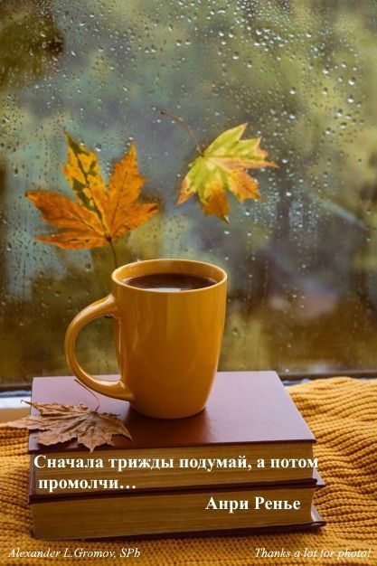 Сиячалатрщц подумяй и пото проити и Анри Ренье