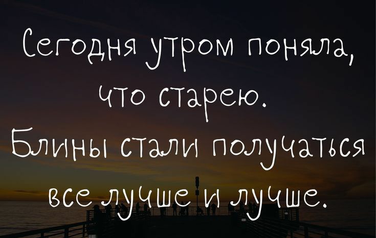 Сегодня утром поняла ЧТО стареюі Блины стали получаться ВСС лучше И лучше Ытрзошрабо1і