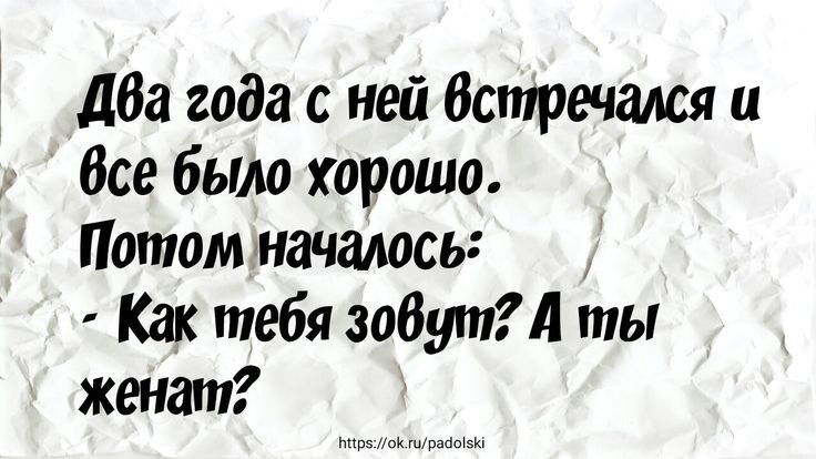 дба года с ней встречался и Все было хорошо Потом началось Как тебя ведут ты женат