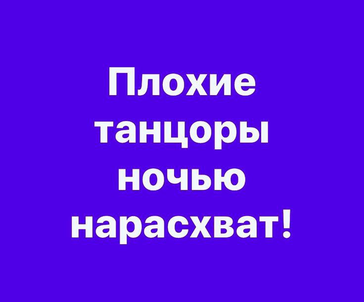 0 танцоры