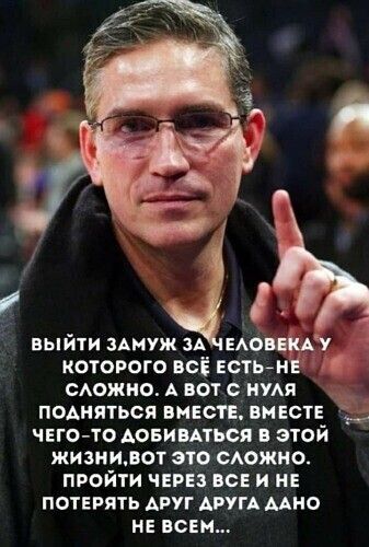 выйти здмуж ЗА вдовам которого всЁ есть нЕ можно А вот имя подняться вмест висте чего то Аовимться в этой жи зиивот это можно пройти через все и не потерять друг двум мно не всем
