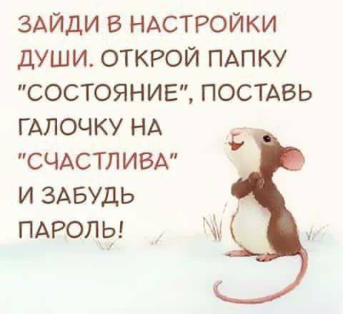ЗАЙДИ в НАСТРОЙКИ души открой ПАПКУ состояние постдвь гдлочку НА СЧАСТЛИВА и ЗАБУДЬ ПАРОЛЬ М