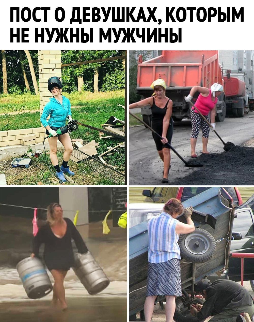 ПОСГ О ДЕВУШКАХ КОТОРЫМ НЕ НУЖНЫ МУЖЧИНЫ