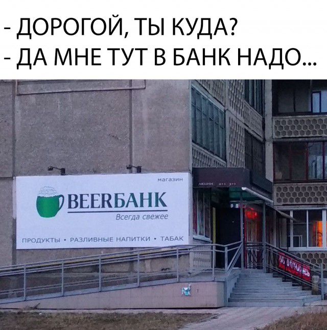 ДОРОГОЙ ТЫ КУДА ДА МНЕ ТУТ В БАНК НАДО