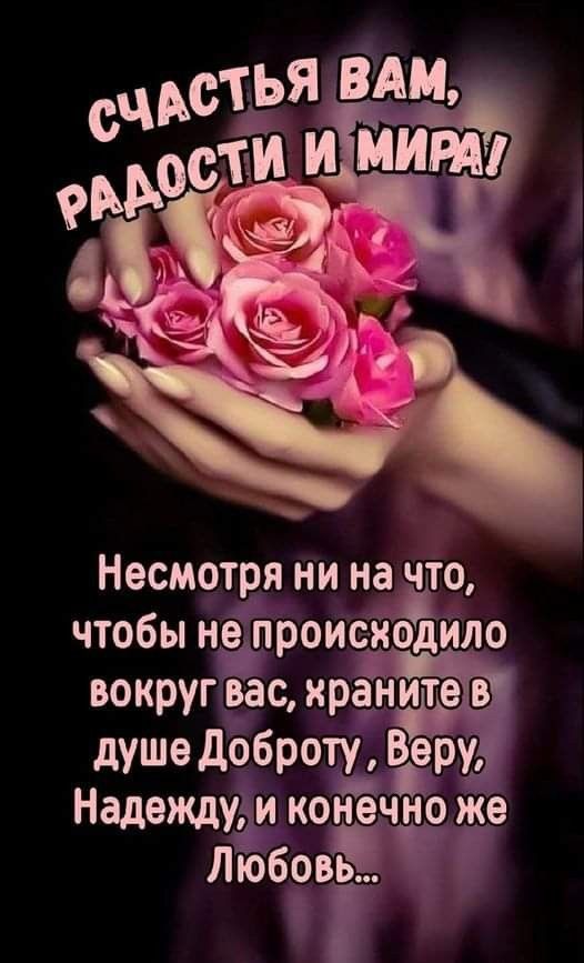 Несмотря ни на что чтобы напроисибъъило вокруг вас иран итев душе доброту Веру Надеждин койёчёо же Любов