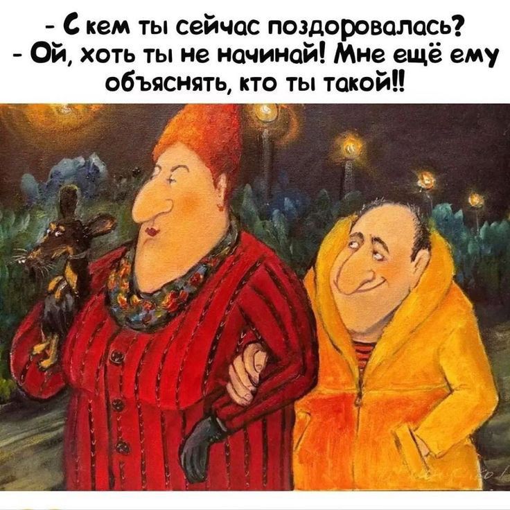 С кем ты сейчас поздоровалась Ой хоть ты не начинай Мне ещё ему объяснять кто ты тают