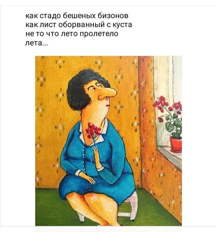 как стадо бешеных бизонов какпист оборванный куста не то что лето пролетело пета