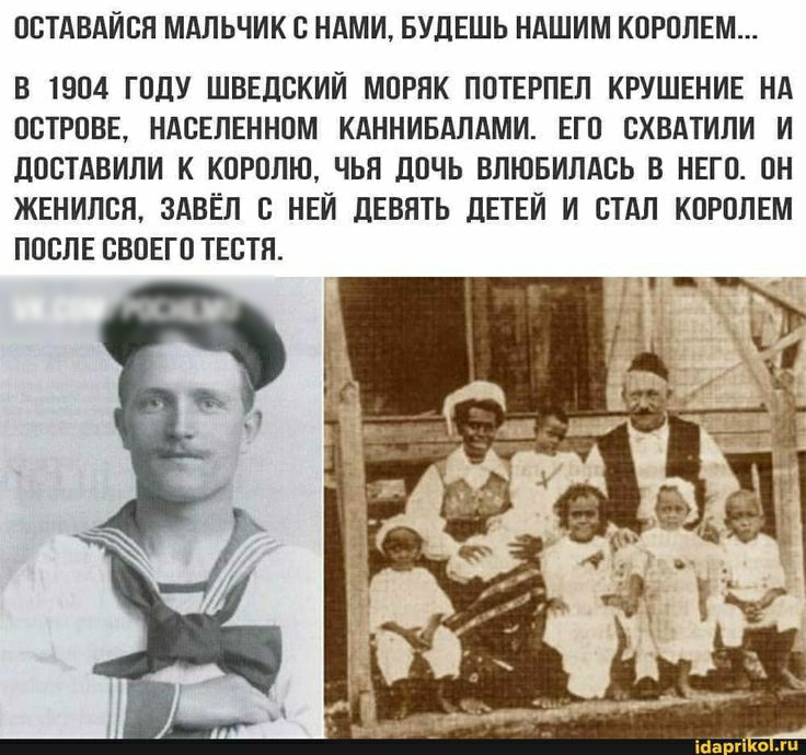 ПЕТАВДЙЕП МАЛЬЧИК С НАМИ БУДЕШЬ НдШИМ КПРЁПЕМ В 1904 ГПЦУ ШВЕЛВКИЙ МПРПК ППТЕРПЕЛ КРУШЕНИЕ Нд ШЭТРВВЕ НАСЕЛЕНИЕМ КАННИБАПАМИ ЕГ0 БХВАТИПИ И ЛПВТАВИПИ К КПРПЛЮ ЧЬП ЦПЧЬ ВПЮБИЛАБЬ В НЕГП ПН ЖЕИИПЕП ЗАВЁП Е НЕЙ ПЕВПТЬ ДЕТЕЙ И ПАЛ КПРППЕМ ППБПЕ ВВОЕГП ТЕПП