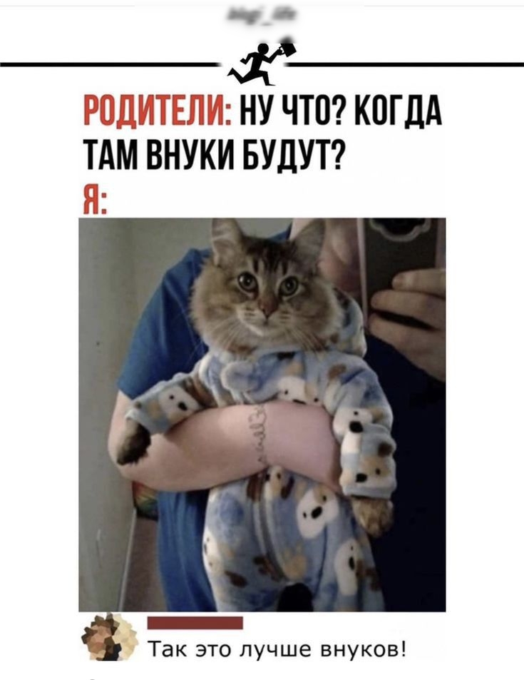 щит _а НУ ЧТП КОГДА ТАМ ВНУКИ БУДУТ Так это лучше внуков