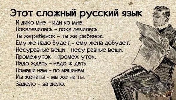 9 Этот сложный русский язык И Дико иди ко мне ткапещпась пока Лечилась Ты жеребенок _ ты же ревежж Ему же надо будет ему жена добудет Несураэме ваш несу разв веши Промежуток громы уток Надо ждать надо х ддгь ГЬмали нам по машинам женщи мы же на ты Задаю за дело