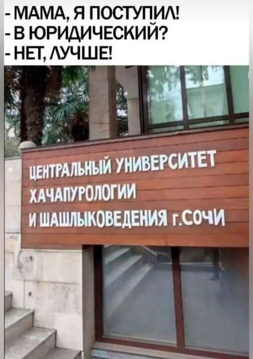 МАМА Я ПОСТУП_И В ЮРИДИЧЕСКИИ НЕТ АУЧШЕ цитшмйунивегситп хдчдпуююгии ишшиъжоведіния гсочи