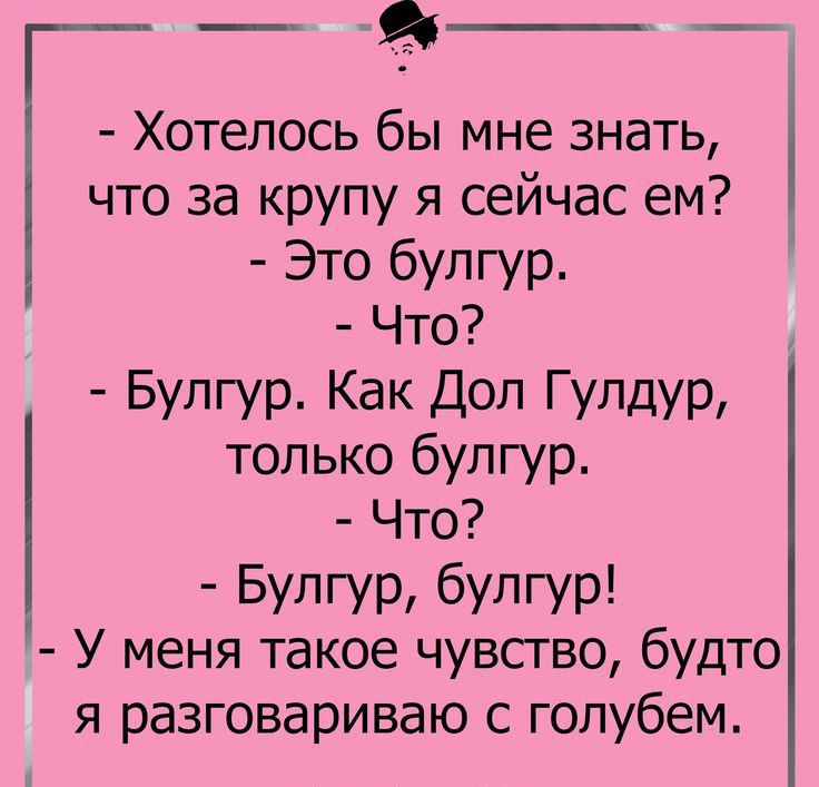 Хотелось бы мне знать что за крупу я сейчас ем Это булгур Что Булгур Как Дол Гулдур только булгур Что Булгур булгур У меня такое чувство будто я разговариваю с голубем _