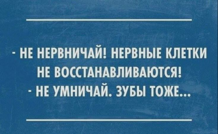 не нвгвничдйв негвны клетки нв восстдндвливдются не умничдй зувы тош