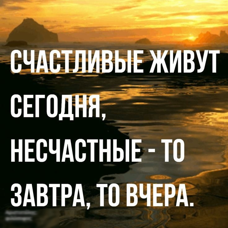 счдстливьпЕживут СЕГОДНЯ НЕВЧАСТНЫЕ ТП ЗАВТРА Т0 ВЧЕРА