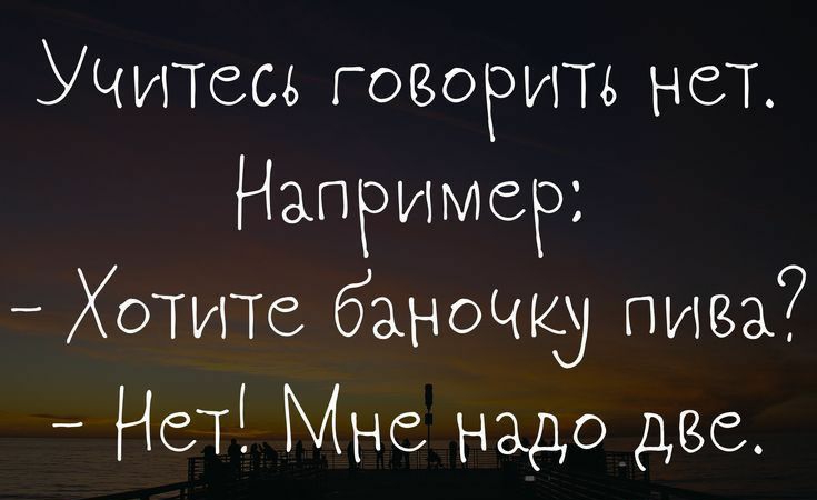 Учитесь говорите нет Например ХопПе баночку пива Нет Мне надо дзе ттрзошраіоі