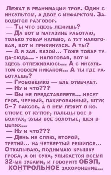 Пеждт в редиимдции трое Один с инсультом А двое ииопктом ЗА водится изговор Ты что здесь лежишь дА вот в мдгдзиие гАвотАю только товдг имено А тут итого вдя вот и прикинулся А ты А я из БАзой Тоже ТОВАР ту дА сюдд нмоговдя вот и здесь отпежинмось А инсуль том сонсем мишкой А ты где и Ботдешь Ггововщико епе отвечАет Ну и что Вы не ПРЕДОТАВПЯЕТЕ несут ггов черный ЛАКИРОВАННЫЙ штук 5 7 БАксов А в нем