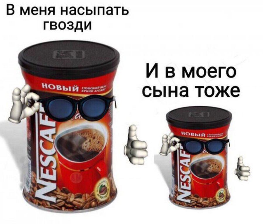 В меня насыпать гвозди И в моего сына тоже