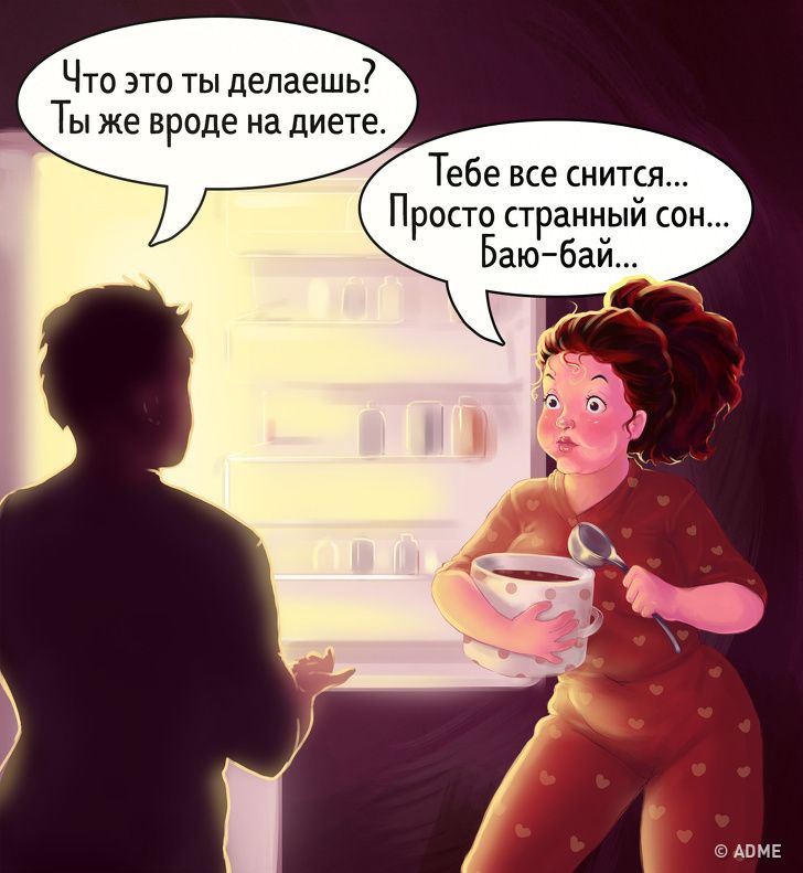 Что это ты делаешь Ты же вроде на диете Тебе все снится Престо страны й сон