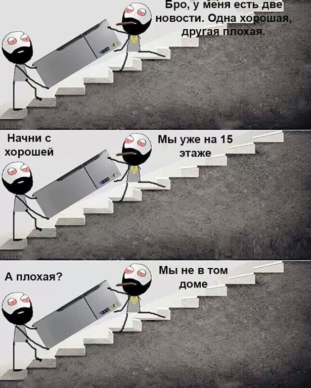 новости Одна хо др Начни с Мы уже на 15 хорошей Мы не в 10м доме А плохая