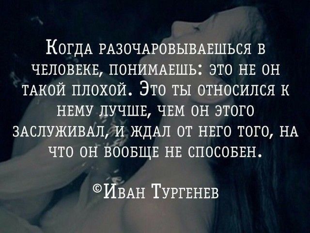 КОГДА РАЭОЧАРОВЫВАЕШЬСЯ в чвловвкв понищщ это нв он ТАКОЙ плохой Это ты относился к ннму дучшв чвм он этого ЗАСЛУЖИВАЩЁА ждАл от нвго того НА что он ВООБЩЕ нв спосоввн ФИБА Туггвнвв