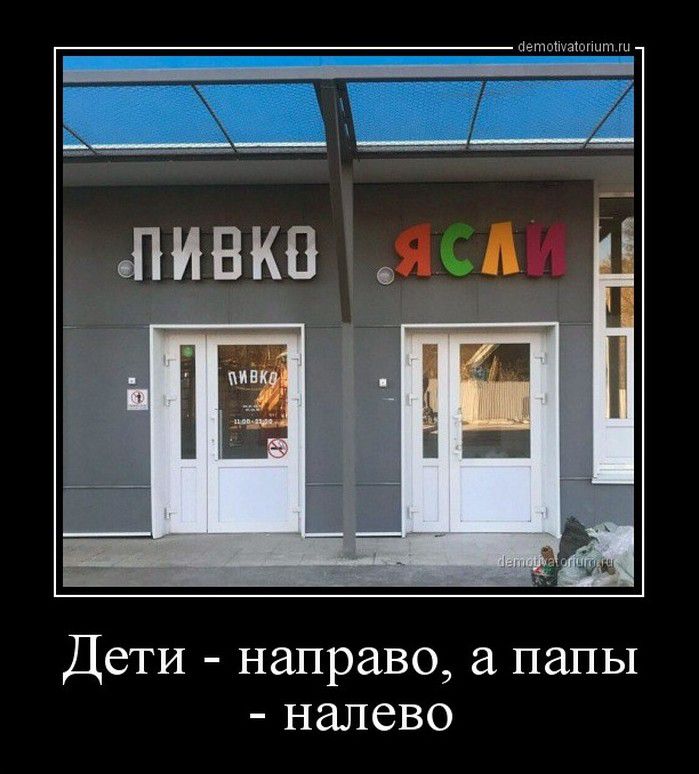 Дети направо а папы налево
