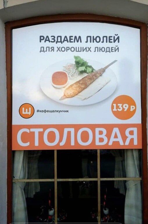 РАЗДАЕМ ЛЮПЕЙ У СТОЛОВАЯ