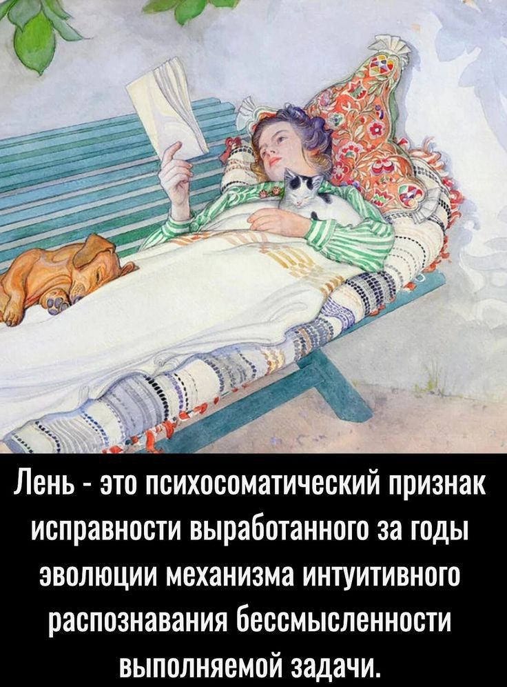 11 ЛЕНЬ ЭТО ПСИХОСОМЗТИЧЕСКИЙ ППИЗНЗК исправности выработанного за ШДЫ ЗВПЛЮЦИИ МЕХЗНИЗМЗ ИНТУИТИВНОШ распознавания бессмысленности ВЫПОЛНЯЕМОЙ задачи