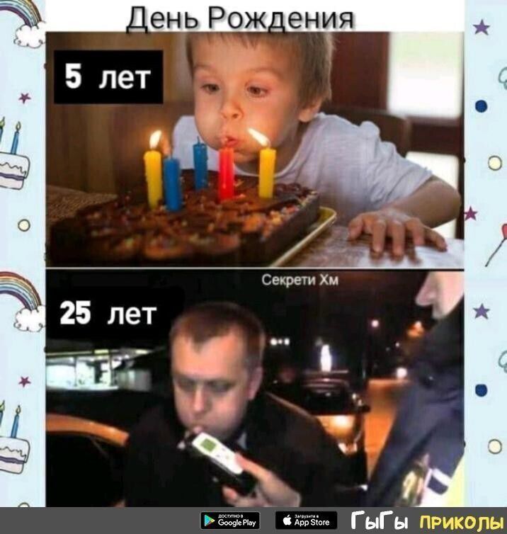 _ень Рожения