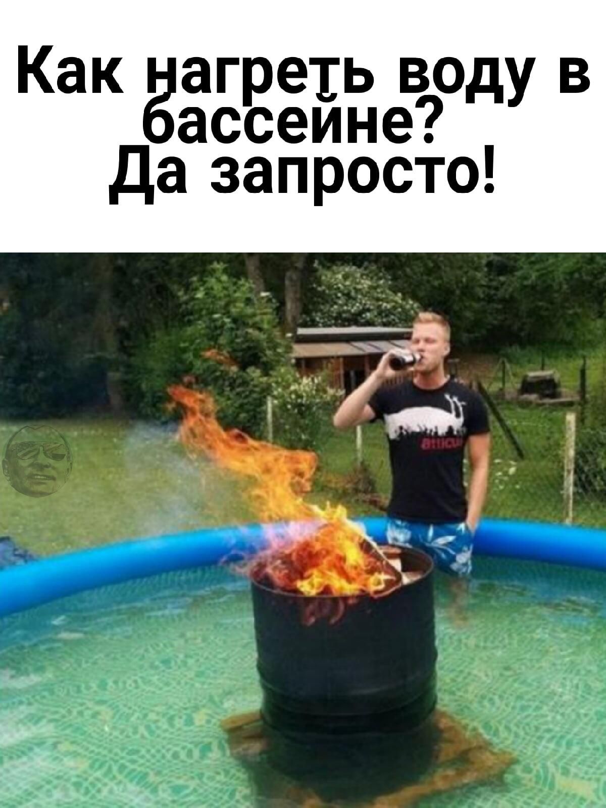 Как гагреть воду в ассеине да запросто