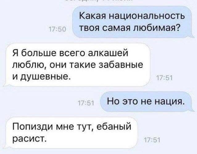 Какая национальность твоя самая любимая Я больше всего алкашей люблю они такие забавные и душевные Но это не нация Попизди мне тут ебаный расист