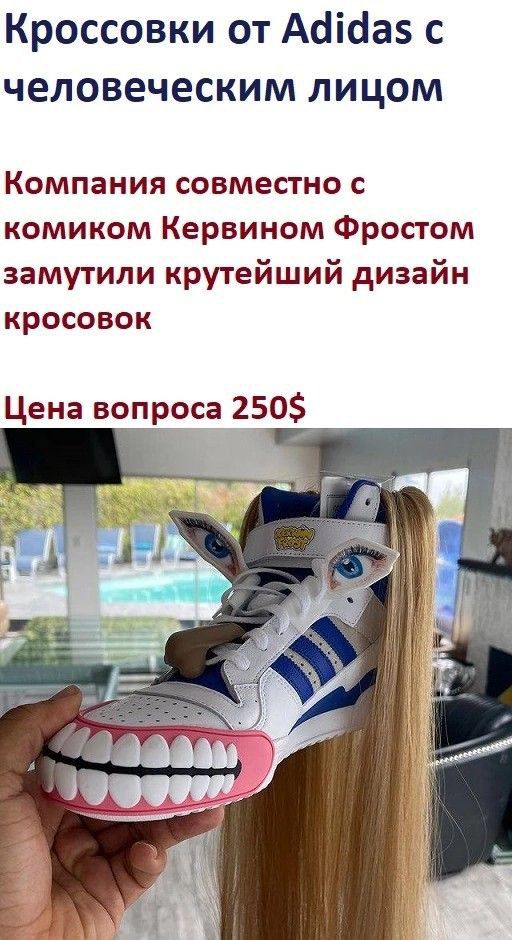 Кроссовки от Ааісіаз с человеческим ЛИЦОМ Компания совместно с комиком Кервином Фростом замутили крутейший дизайн кросовок Цена вопроса 250