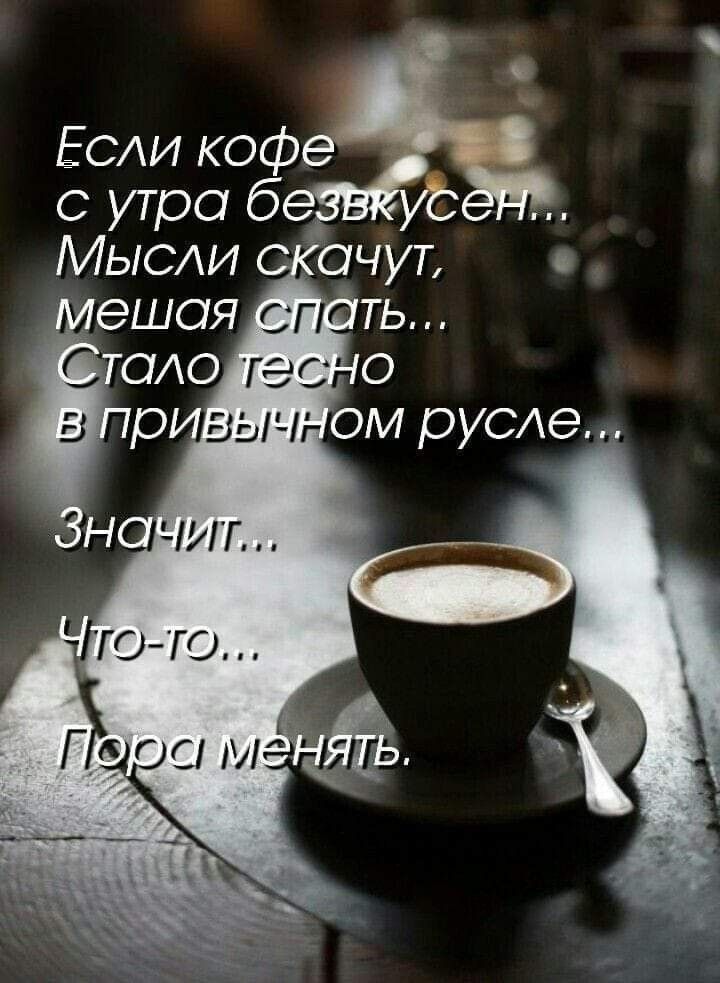 Если кофе с утра безву